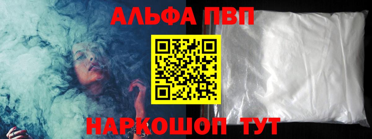 Альметьевск  Альфа ПВП Соль  Вход с VPN  A PVP Crystall  Alpha-PVP Соль 