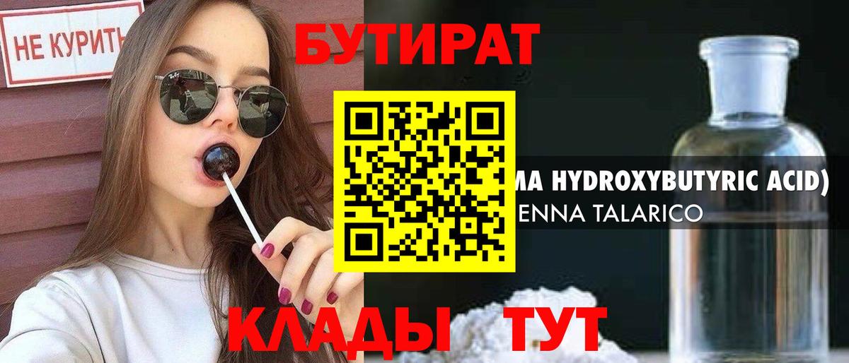 Бутират  Вход с VPN  Альметьевск  Бутират BDO 33% 