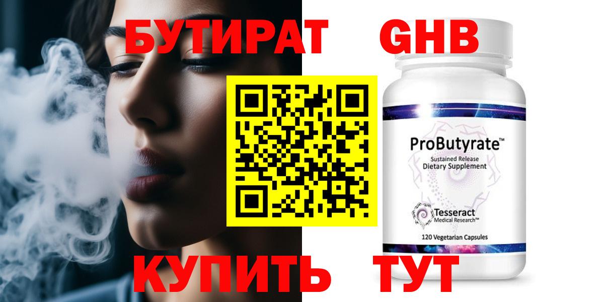 Бутират вода Альметьевск