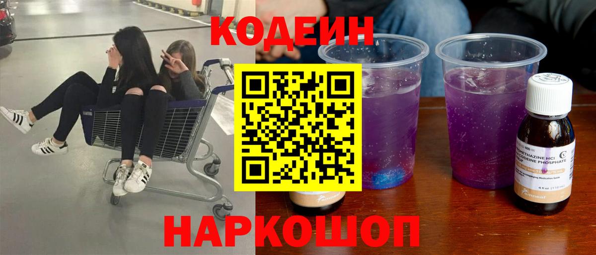 Кодеин напиток Lean (лин)  Codein напиток Lean (лин)  Альметьевск  Вход с VPN 