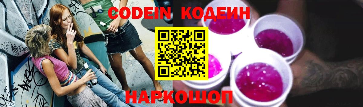 Кодеин напиток Lean (лин) Альметьевск