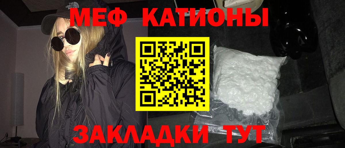 Меф мяу мяу мука Альметьевск